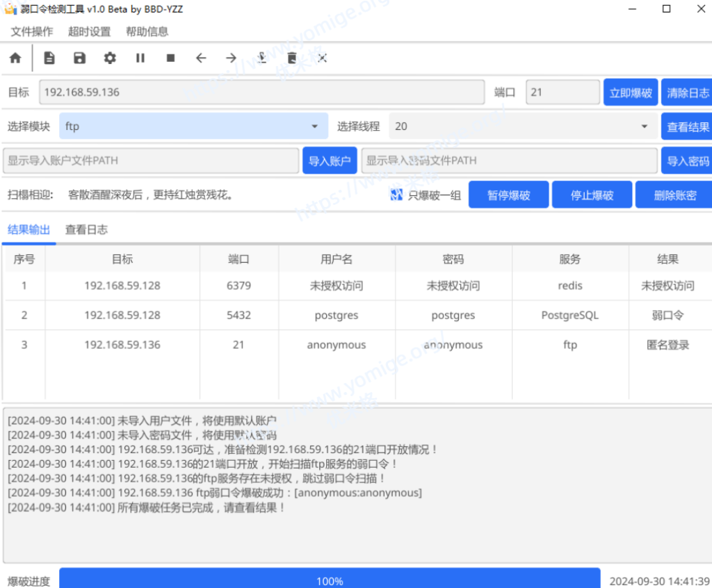 week-passwd -弱口令暴力破解工具