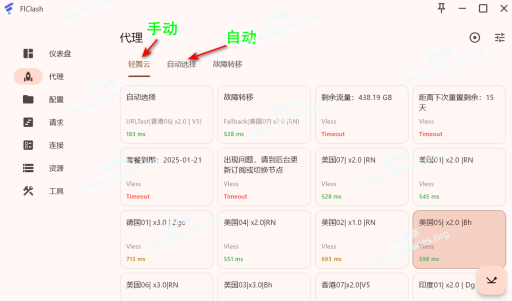 FlClash使用配置教程