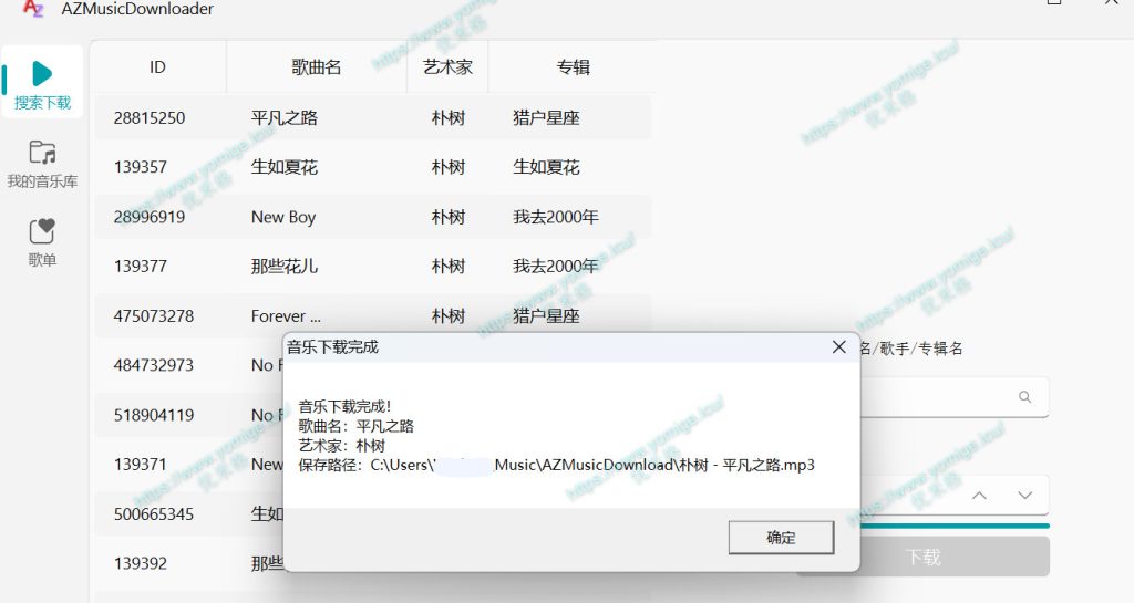 AZMusicDownloader-AZ音乐下载器预览