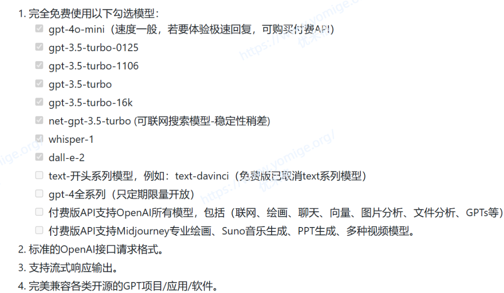 公益免费的ChatGPT API支持的模型列表