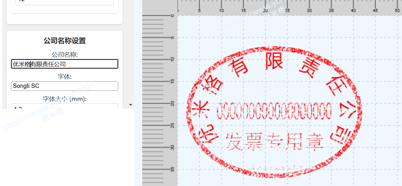 免费在线电子印章生成器 